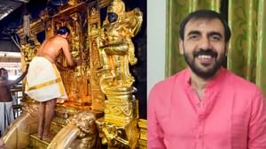 Sabarimala Gold Scam: ശബരിമല സ്വർണ്ണക്കൊള്ള: ഉണ്ണികൃഷ്ണൻ പോറ്റി കസ്റ്റഡിയിൽ; ദേവസ്വം ഉദ്യോഗസ്ഥരെ സസ്പെൻഡ് ചെയ്തു Sabarimala Gold Scam: ശബരിമല സ്വർണ്ണക്കൊള്ള: ഉണ്ണികൃഷ്ണൻ പോറ്റി കസ്റ്റഡിയിൽ; ദേവസ്വം ഉദ്യോഗസ്ഥരെ സസ്പെൻഡ് ചെയ്തു
