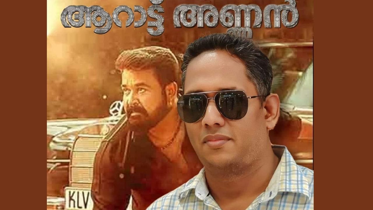 ഇന്ന് ലോകത്തെല്ലാവരും ഉറങ്ങുന്നതും ഉണരുന്നതും എല്ലാം സോഷ്യൽ മീഡിയയിൽ ആണെന്നും പറയാം. സ്വകാര്യ ജീവിതമടക്കം സോഷ്യൽ മീഡിയയിൽ വിറ്റ് കാശാക്കുന്നതാണ് ഇന്ന് പലരുടെയും ജീവിതമാർഗം. എന്നാൽ സമൂഹത്തിന് ഉപകാരപ്പെടുന്ന അറിവുകളും കാര്യങ്ങളും ലോകത്തിനേ കാണിച്ചു നൽകുന്നവരും ഉണ്ട്. എന്നിരുന്നാലും ശ്രദ്ധ നേടുക എന്നത് തന്നെയാണ് ഇതിന്റെയൊക്കെ പ്രധാന ഉദ്ദേശം. എന്നാൽ ഇതിൽ ഒന്നും പെടാതെ ഒരു കൂട്ടം ആളുകൾ ജീവിക്കുന്നുണ്ടെന്നുള്ളതും മറ്റൊരു സത്യം. ആളുകളുടെ ശ്രദ്ധ പിടിച്ചു പറ്റുന്നതിനായി എന്ത് കോമാളിത്തരവും സമൂഹമാധ്യമങ്ങളിൽ  കാണിക്കുന്നവരുണ്ട്. അത്തരത്തിൽ ആറാട്ട് എന്ന മോഹൻലാൽ ചിത്രത്തിന്റെ റിവ്യൂ പറഞ്ഞ് മലയാളികൾക്കിടയിലേക്ക് ഇടിച്ചുകയറി വന്ന ആളാണ് സന്തോഷ് വർക്കി എന്ന ആറാട്ടണ്ണൻ.(photo credit: santhosh varkey/fb)