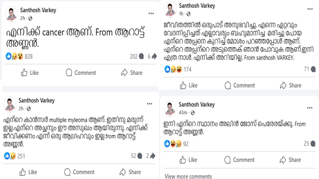 എന്തായാലും, നിരവധി ഫോളോവേഴ്‌സാണ് സമൂഹമാധ്യമങ്ങളില്‍ സന്തോഷിനുള്ളത്. ഇപ്പോഴിതാ, തനിക്ക് ക്യാന്‍സറാണെന്ന് സോഷ്യല്‍ മീഡിയ പോസ്റ്റിലൂടെ വെളിപ്പെടുത്തിയിരിക്കുകയാണ് സന്തോഷ്. സന്തോഷ് പറയുന്നത് സത്യമാണോയെന്ന് വ്യക്തമല്ല. ഈ സംശയം കമന്റിലൂടെ പലരും പ്രകടിപ്പിക്കുന്നുമുണ്ട്. പറയുന്നത് സത്യമാണെങ്കില്‍, വേഗം സുഖം പ്രാപിക്കട്ടേയെന്ന് നിരവധി പേര്‍ അഭിപ്രായപ്പെട്ടു (Image Credits: facebook.com/santhosh.varkey.5)