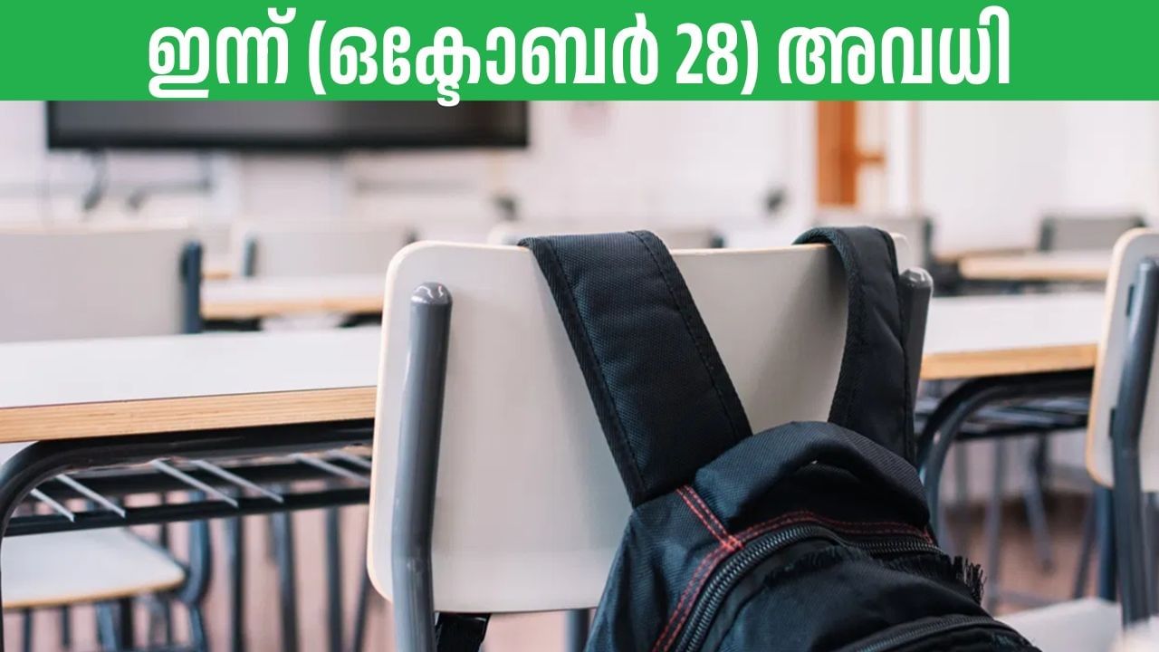 Kerala School Holiday: ഇന്ന് അവധി തൃശൂരില്‍ മാത്രമല്ല, സ്‌കൂള്‍ അവധി കൂടുതല്‍ സ്ഥലങ്ങളില്‍