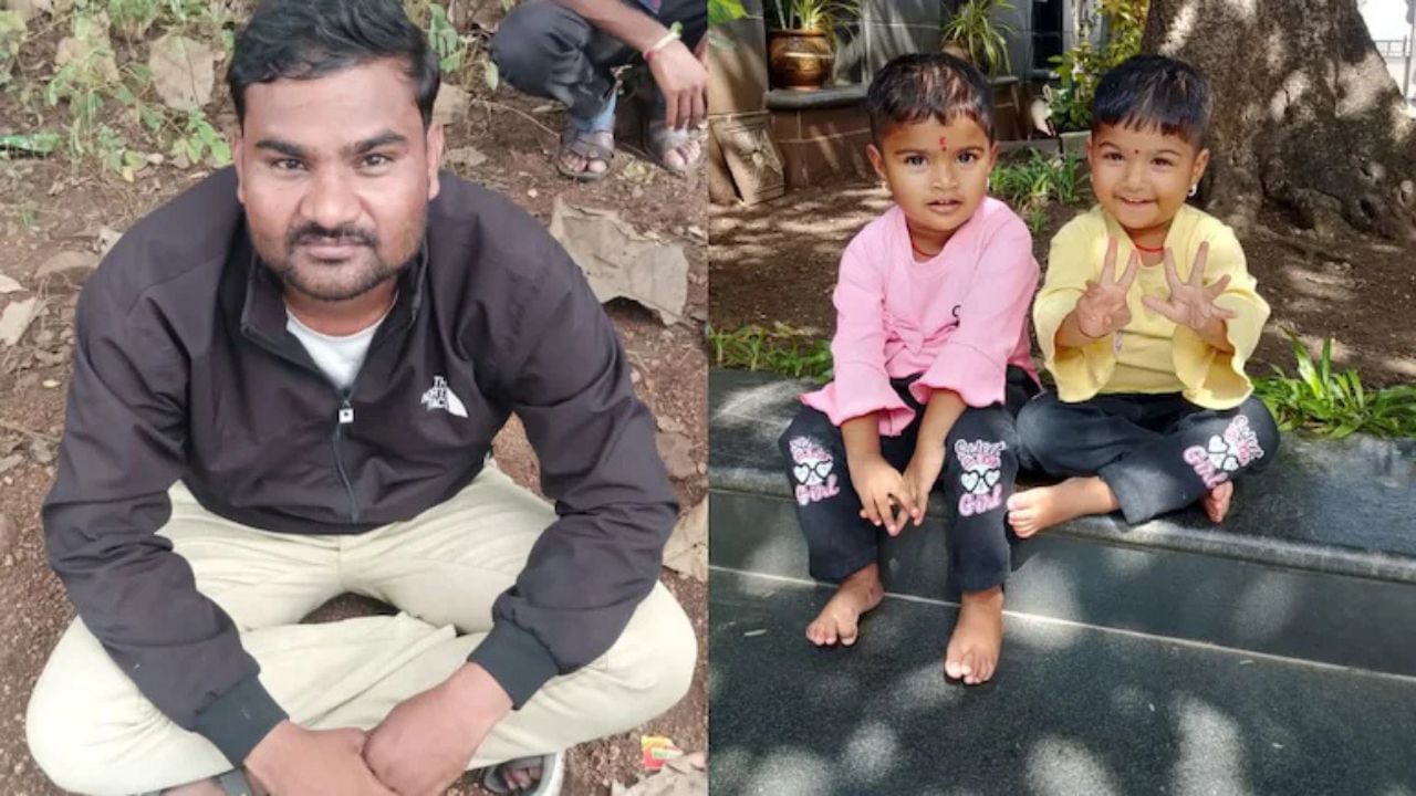 Maharashtra Twin Daughters Death: ഭാര്യയുമായി തർക്കം, ഇരട്ട കുട്ടികളെ കാട്ടിൽ കൊണ്ടുപോയി കൊന്നു; പിതാവ് കീഴടങ്ങി