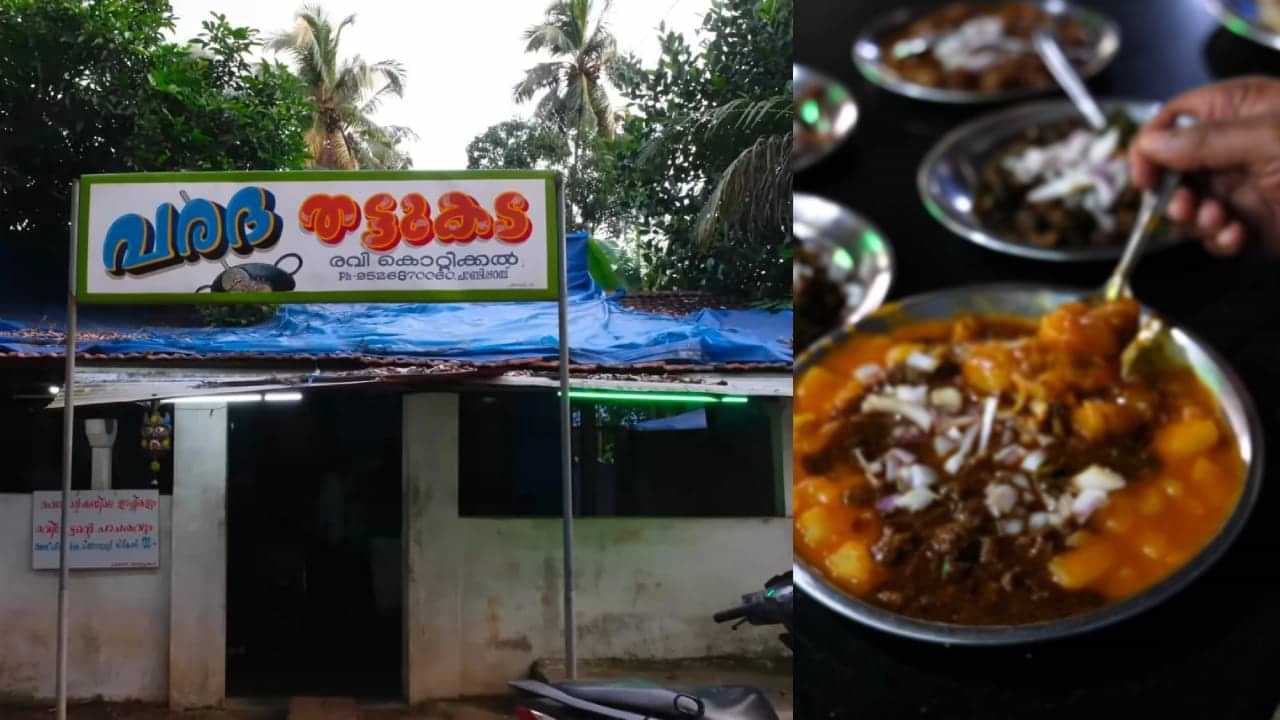 Thrissur Thattukada: നാടൻ രുചികൾ ആസ്വദിക്കാൻ ഒരിടം തിരയുകയാണോ? ആടിൻതലയും കൊള്ളിയും കിട്ടുന്ന ഒരു കിടിലൻ സ്പോട്ട് ഇതാ..... Thrissur Thattukada: നാടൻ രുചികൾ ആസ്വദിക്കാൻ ഒരിടം തിരയുകയാണോ? ആടിൻതലയും കൊള്ളിയും കിട്ടുന്ന ഒരു കിടിലൻ സ്പോട്ട് ഇതാ.....