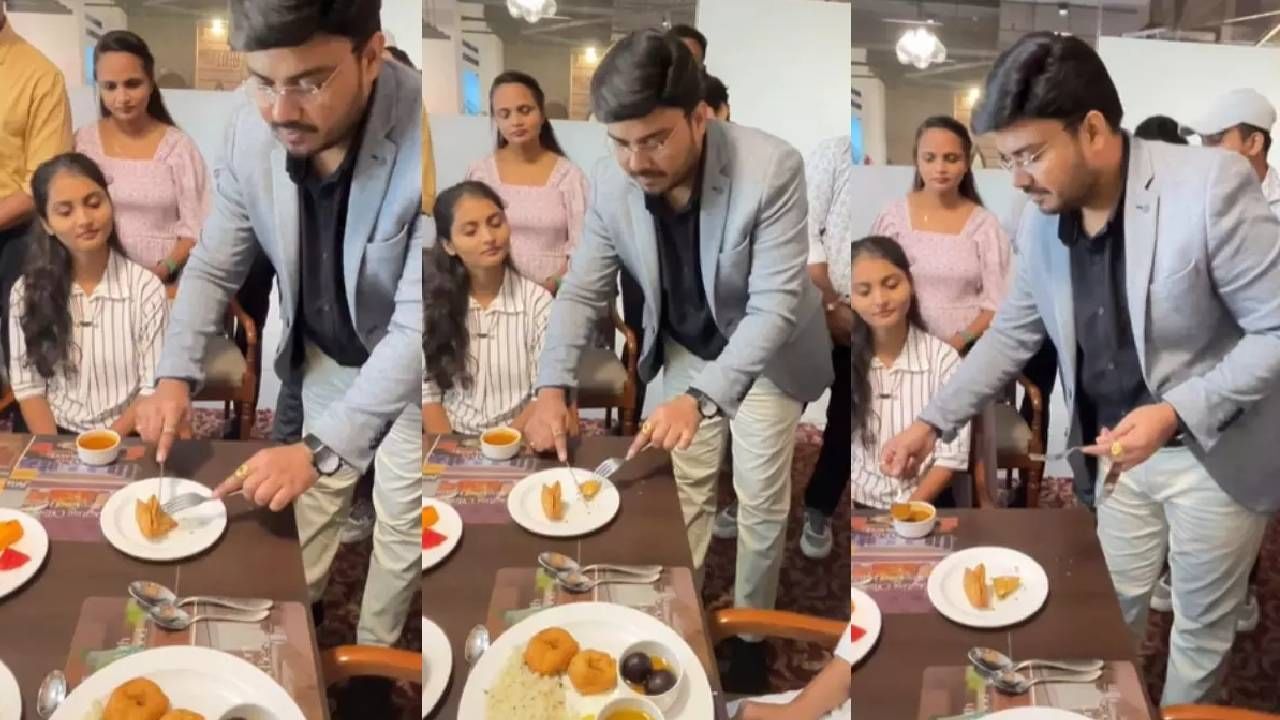 Viral Video: ആഹാ ഇങ്ങനെയും കഴിക്കാമോ?  ഫോർക്കും കത്തിയും ഉപയോഗിച്ച് സമൂസ എങ്ങനെ കഴിക്കാം; വീഡിയോ വൈറൽ