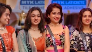 Bigg Boss Malayalam Season 7: ‘രണ്ട് കുട്ടികൾ വേണം; ഞങ്ങളിൽ ഒരാൾ ക്യാരിയിങ് ആവും, ഒരു കുഞ്ഞിനെ ദത്തെടുക്കും’; ആദില Bigg Boss Malayalam Season 7: ‘രണ്ട് കുട്ടികൾ വേണം; ഞങ്ങളിൽ ഒരാൾ ക്യാരിയിങ് ആവും, ഒരു കുഞ്ഞിനെ ദത്തെടുക്കും’; ആദില