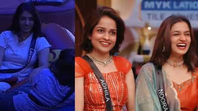 Bigg Boss Malayalam 7: അത് ഒരിതിൽ പറഞ്ഞതാണ്, വീട്ടിൽ വരാം, എന്റെ മാത്രം വീടല്ലല്ലോ അത്; ആദില- നൂറയോട് ലക്ഷ്മി