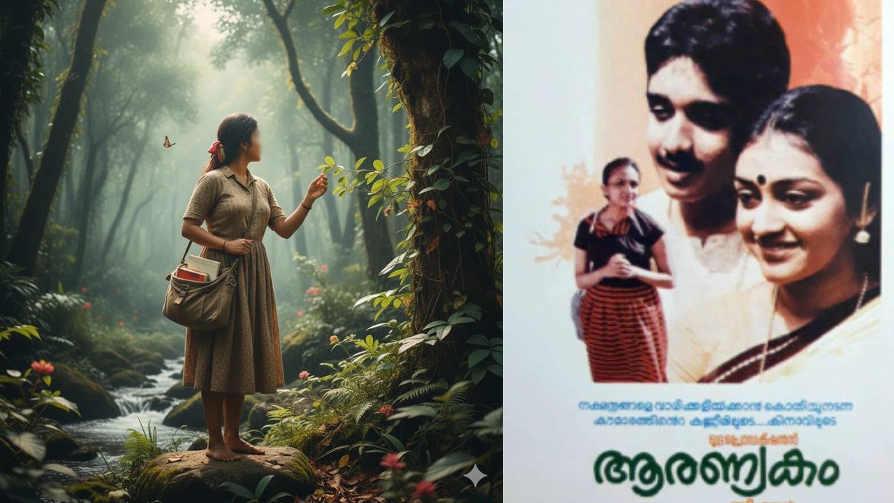 Aranyakam movie : ആ പാട്ടുകൾക്കായി അയാൾ മലയാളത്തിലെത്തി ആദ്യമായും അവസാനമായും…