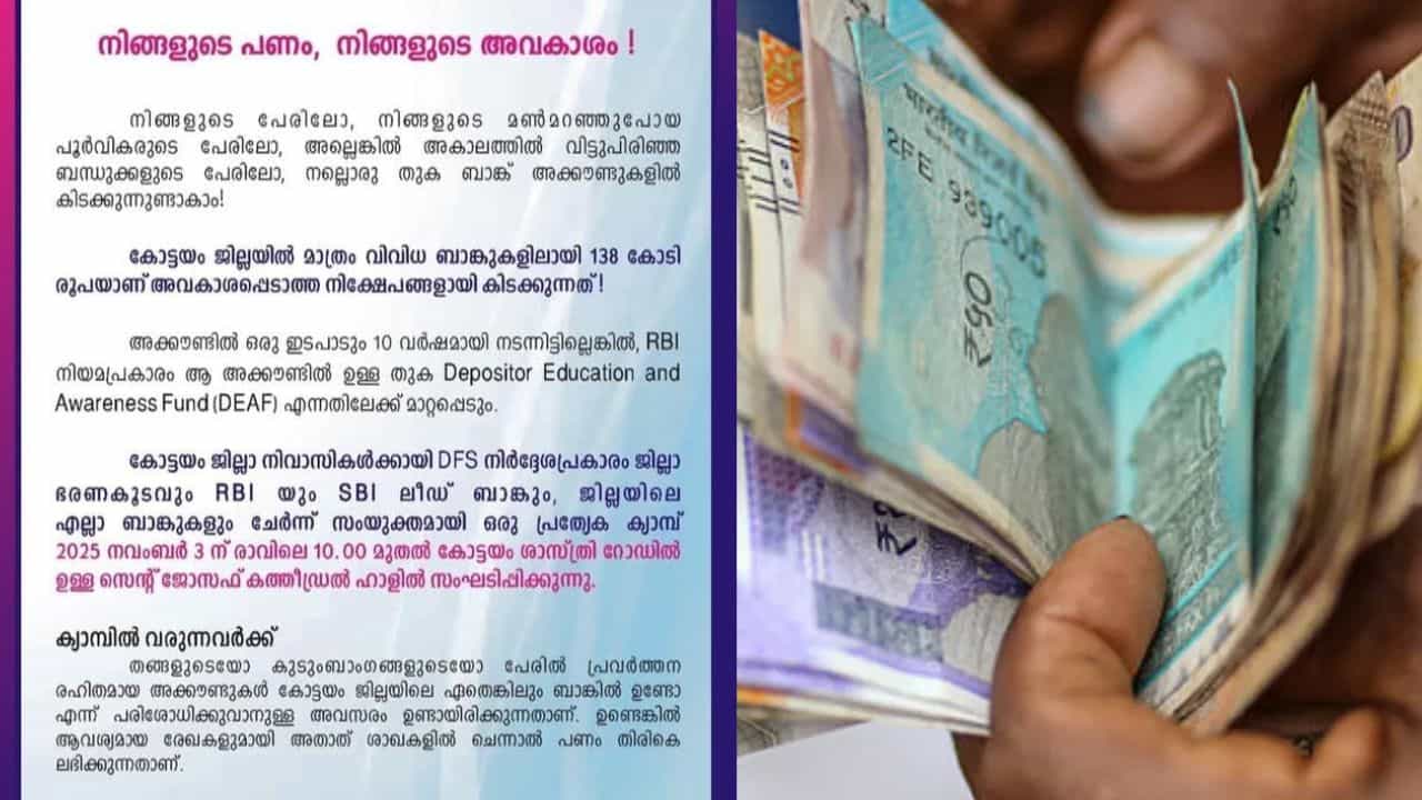 Bank Account: 10 വര്‍ഷമായി ബാങ്ക് അക്കൗണ്ടില്‍ ഇടപാട് നടത്തിയില്ലേ? പണം DEAF ലേക്ക് ഉടന്‍ മാറ്റപ്പെടുമെന്ന് അറിയിപ്പ്
