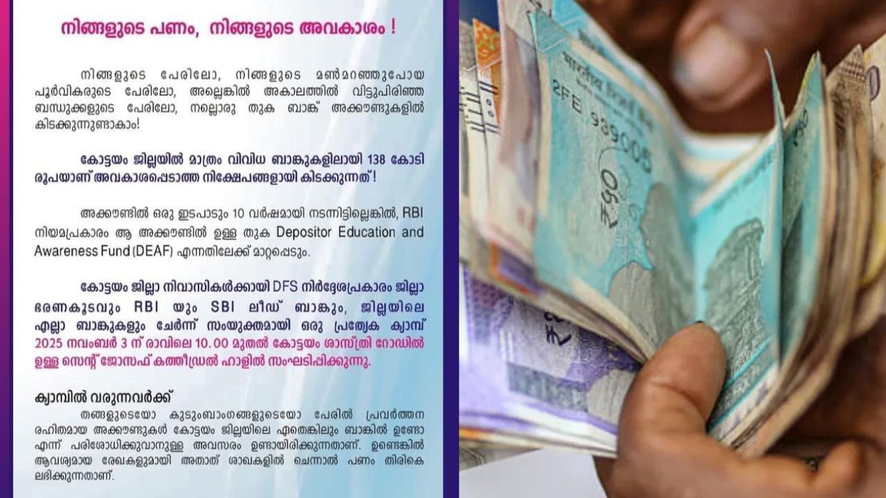 Bank Account: 10 വര്‍ഷമായി ബാങ്ക് അക്കൗണ്ടില്‍ ഇടപാട് നടത്തിയില്ലേ? പണം DEAF ലേക്ക് ഉടന്‍ മാറ്റപ്പെടുമെന്ന് അറിയിപ്പ്