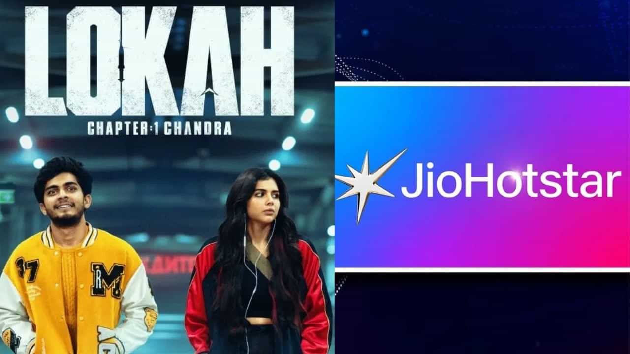 Lokah OTT release Date : ലോക ഈ മാസം മുതൽ ഒടിടിയിൽ? എന്ന് എവിടെ കാണാം?
