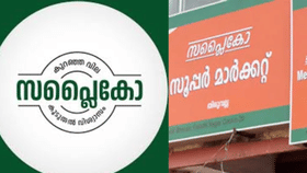 50 ശതമാനംവരെ വിലക്കുറവ്, സാൻ്റ ഓഫർ കിറ്റ്; സപ്ലൈകോ ചന്ത നാളെ മുതൽ