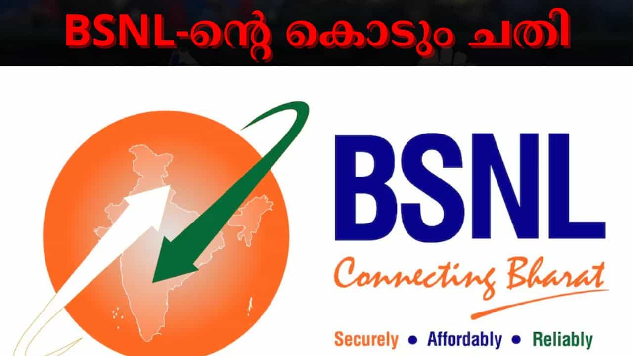 BSNL Recharge Plan : ഇത് ചതിയായി പോയി! ബിഎസ്എൻഎൽ 107 രൂപ പ്ലാൻ വാലിഡിറ്റി വീണ്ടും വെട്ടിചുരുക്കി BSNL Recharge Plan : ഇത് ചതിയായി പോയി! ബിഎസ്എൻഎൽ 107 രൂപ പ്ലാൻ വാലിഡിറ്റി വീണ്ടും വെട്ടിചുരുക്കി