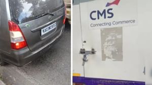 Bengaluru Robbery: ഉദ്യോഗസ്ഥരെന്ന വ്യാജേന എത്തി വൻ കവർച്ച; കവർന്നത് എടിഎമ്മിൽ നിറയ്ക്കാനെത്തിച്ച 7 കോടി Bengaluru Robbery: ഉദ്യോഗസ്ഥരെന്ന വ്യാജേന എത്തി വൻ കവർച്ച; കവർന്നത് എടിഎമ്മിൽ നിറയ്ക്കാനെത്തിച്ച 7 കോടി