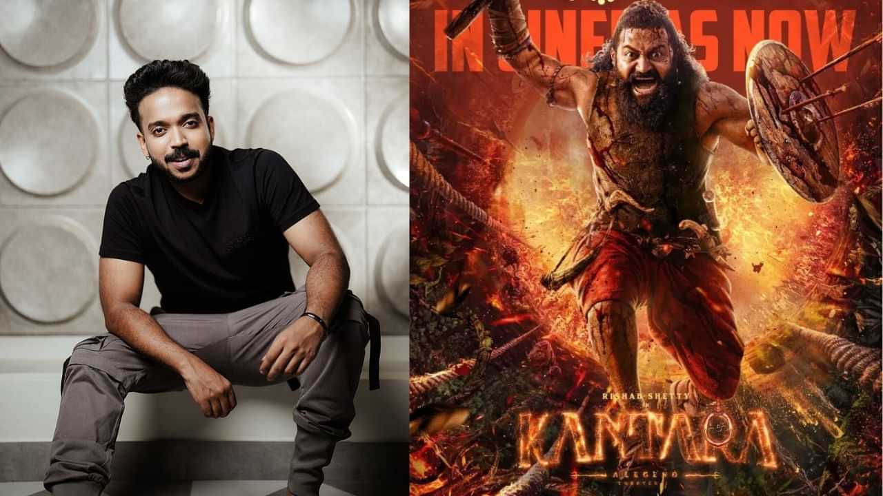 Kantara songs : വ്രതം നോറ്റാണ് സിനിമയിൽ പ്രവർത്തിച്ചത്, കാന്താര’യിലെ പാട്ടുകൾ ദൈവീകമായ ഒരനുഭവം - കെ.എസ്.ഹരിശങ്കർ Kantara songs : വ്രതം നോറ്റാണ് സിനിമയിൽ പ്രവർത്തിച്ചത്, കാന്താര’യിലെ പാട്ടുകൾ ദൈവീകമായ ഒരനുഭവം - കെ.എസ്.ഹരിശങ്കർ