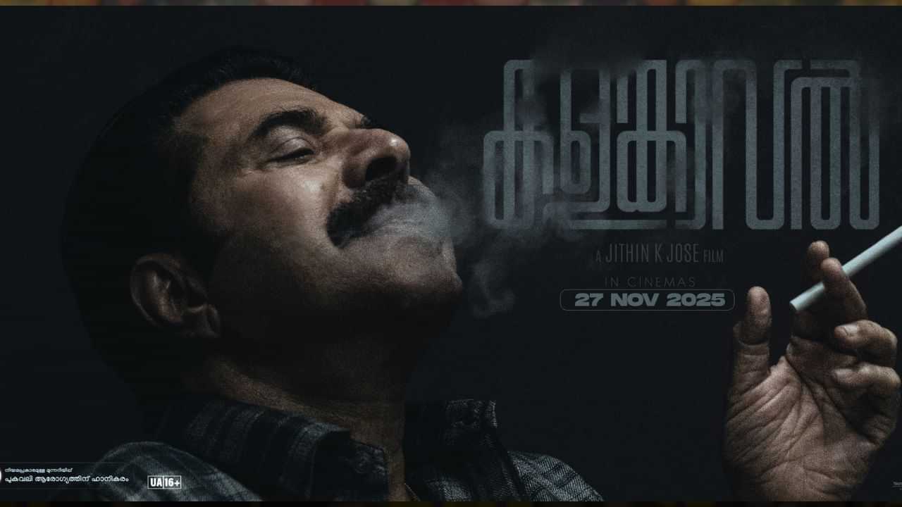 Kalamkaval Trailer : ഒരു കൊടൂര വില്ലൻ വരാൻ പോകുന്നു! കളങ്കാവൽ ട്രെയിലർ