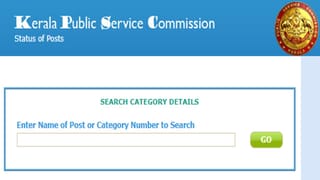 Kerala PSC Vacancies: പിഎസ്‌സിക്ക് റിപ്പോര്‍ട്ട് ചെയ്യുന്ന പുതിയ ഒഴിവുകള്‍ കണ്ടുപിടിക്കാന്‍ അറിയില്ലേ? വഴിയുണ്ട്‌