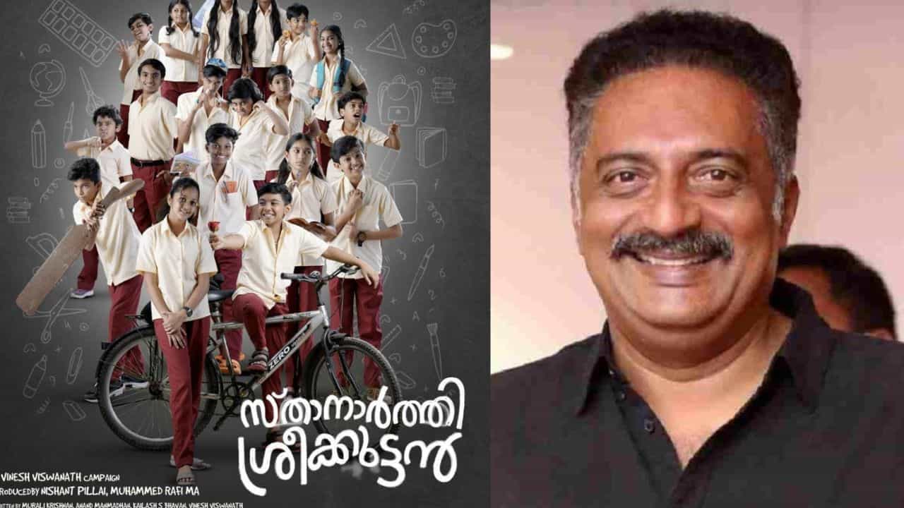 Kerala State Film Award: സ്താനാർത്തി ശ്രീക്കുട്ടൻ കുട്ടികളുടെ സിനിമ; ദേശീയതലത്തിൽ വരെ ചർച്ച ചെയ്യപ്പെട്ടു; ജൂറിയുടെ പരാമർശത്തിനെതിരെ വിമർശനം