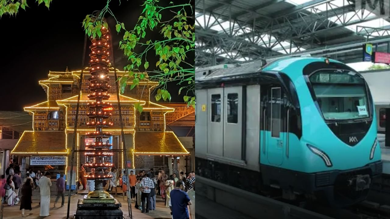Kochi Metro: തൃപ്പൂണിത്തുറ വൃശ്ചികോത്സവത്തിൽ മെട്രോ സർവീസ് നീട്ടി; 11.30 വരെ സർവീസുണ്ടാവുമെന്ന് അറിയിപ്പ്