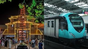 Kochi Metro: തൃപ്പൂണിത്തുറ വൃശ്ചികോത്സവത്തിൽ മെട്രോ സർവീസ് നീട്ടി; 11.30 വരെ സർവീസുണ്ടാവുമെന്ന് അറിയിപ്പ് Kochi Metro: തൃപ്പൂണിത്തുറ വൃശ്ചികോത്സവത്തിൽ മെട്രോ സർവീസ് നീട്ടി; 11.30 വരെ സർവീസുണ്ടാവുമെന്ന് അറിയിപ്പ്