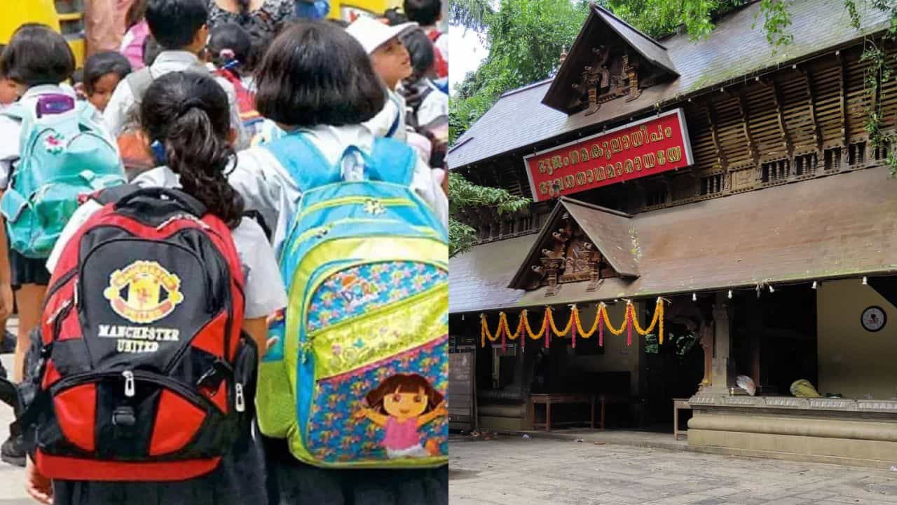 Mannarasala Ayilyam: സ്കൂളുകൾക്ക് 12ന് അവധി; മണ്ണാറശ്ശാല ആയില്യം മഹോത്സവം പ്രാദേശിക അവധി പ്രഖ്യാപിച്ചു