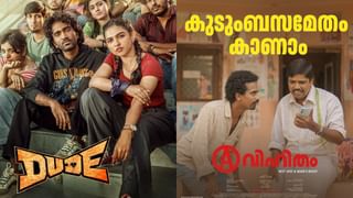 OTT Releases: അവിഹിതം, ഡ്യൂഡ്, ഇൻസ്പെക്ടർ ബംഗ്ലാവ്; ഈ ആഴ്ചയിലെ ഒടിടി റിലീസുകൾ ഇവ