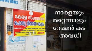 Ration Updates : ഈ മാസത്തെ റേഷൻ ഇതുവരെ വാങ്ങിയില്ലേ? ഇനി സമയമില്ല, നാളെയും മറ്റെന്നാളും അവധിയാണ്