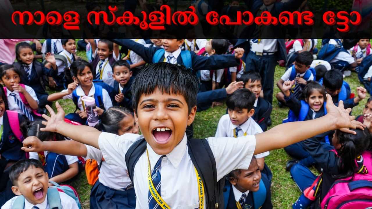 Kerala Local Holiday : നാളെ സ്കൂളിൽ പോകണ്ട ട്ടോ! കളക്ടർ അവധി പ്രഖ്യാപിച്ചിട്ടുണ്ട്; ബീമാപള്ളിയിൽ ഉറൂസ് ആഘോഷം