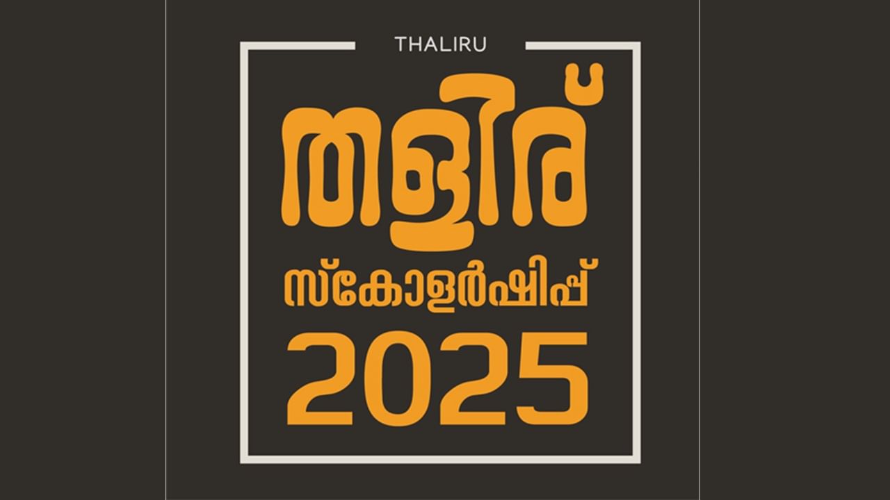 Thaliru Scholarship Exam 2025