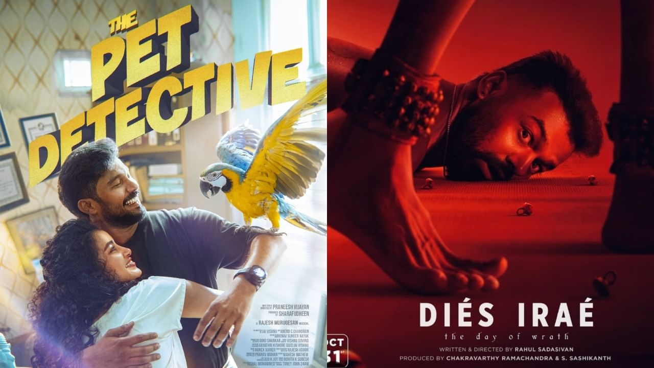 Malayalam OTT Releases: പെറ്റ് ഡിറ്റക്ടീവ് ഒടിടിയിലേക്ക്; ഡിയസ് ഇറെയും വൈകില്ല: ഉടനെത്തുന്ന മലയാളം സിനിമകൾ