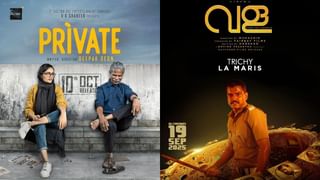 Malayalam OTT Releases: വള, പ്രൈവറ്റ്, സംഘർഷഘടന: ഈ ആഴ്ച ഒടിടിയിലെത്തിയത് ശ്രദ്ധേയ ചിത്രങ്ങൾ