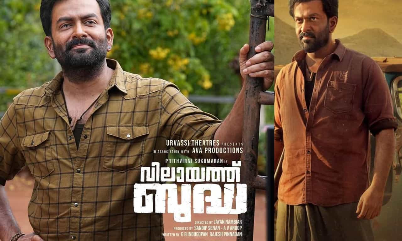 Vilayath Bhuddha Review: ചന്ദനക്കള്ളൻ ത്രില്ലടിപ്പിച്ചോ..? പൃഥ്വിരാജിന്റെ വിലായത്ത് ബുദ്ധ റിവ്യൂ Vilayath Bhuddha Review: ചന്ദനക്കള്ളൻ ത്രില്ലടിപ്പിച്ചോ..? പൃഥ്വിരാജിന്റെ വിലായത്ത് ബുദ്ധ റിവ്യൂ