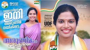 Trans woman Arunima: ഇത് ചരിത്രം, തദ്ദേശ തിരഞ്ഞെടുപ്പിൽ ട്രാൻസ് വുമൺ അരുണിമയുടെ സ്ഥാനാർത്ഥിത്വം അംഗീകരിച്ചു Trans woman Arunima: ഇത് ചരിത്രം, തദ്ദേശ തിരഞ്ഞെടുപ്പിൽ ട്രാൻസ് വുമൺ അരുണിമയുടെ സ്ഥാനാർത്ഥിത്വം അംഗീകരിച്ചു