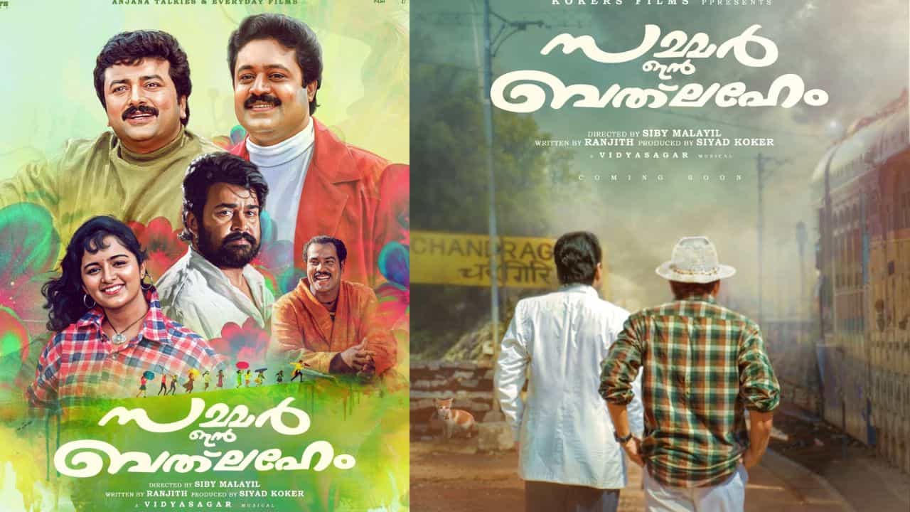 Summer in bethlehem: 27 വര്‍ഷങ്ങള്‍ക്ക് ശേഷം ആമിയും, രവിശങ്കറും,  ഡെന്നീസും, മോനായിയും തിരികെ എത്തുന്നു