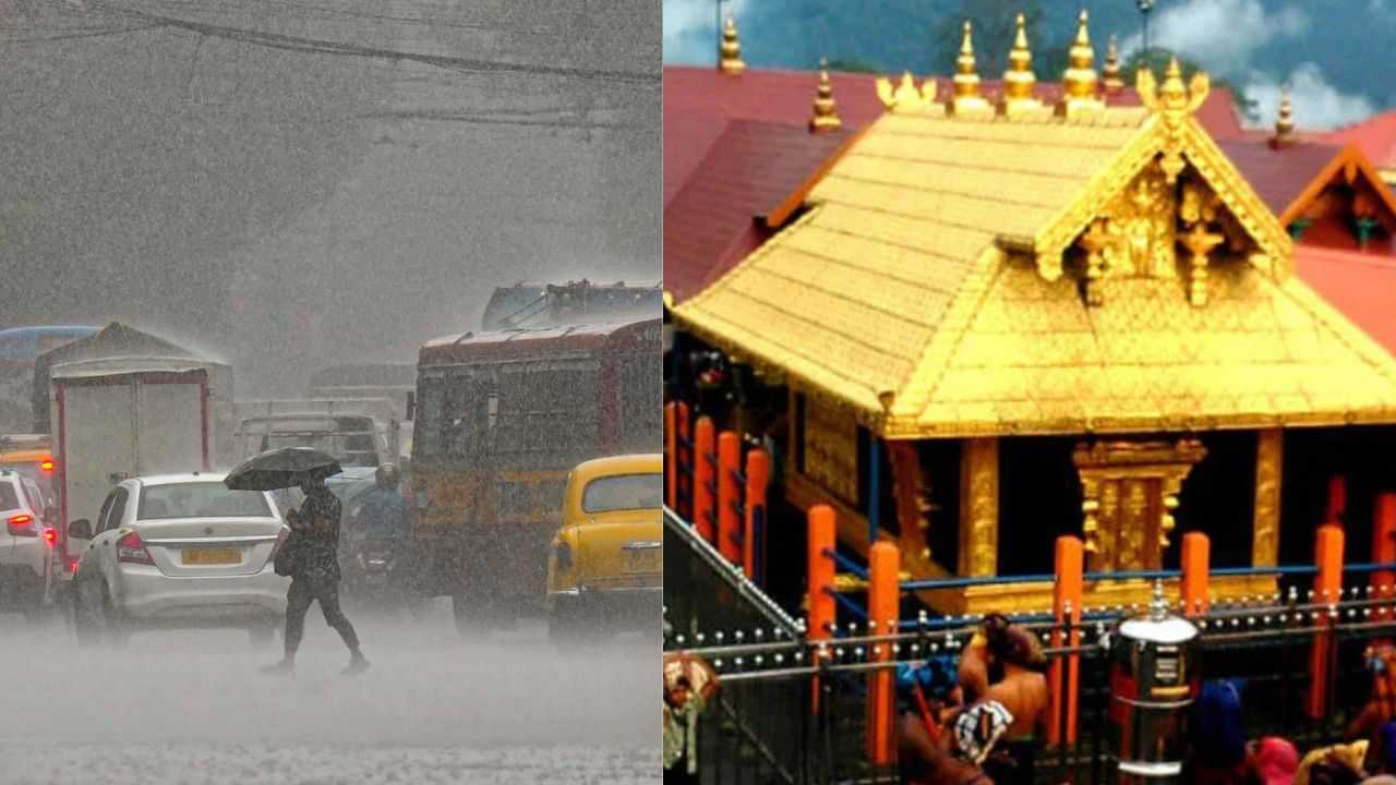 Sabarimala Weather update: അയ്യപ്പന്മാരുടെ ശ്രദ്ധയ്ക്ക്.... ശബരിമലയിലെ കാലാവസ്ഥാ മുന്നറിയിപ്പ് ഇങ്ങനെ...