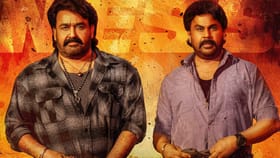 മുണ്ടുമടക്കി മോഹന്‍ലാലും ദിലീപും; 'ലാലേട്ടനോടുള്ള ഇഷ്ടം പോയി'