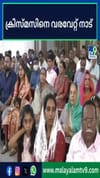 പ്രാര്‍ത്ഥനാ നിര്‍ഭരം! ക്രിസ്മസ് ദിനത്തില്‍ പള്ളികളിലെത്തിയ ഭക്തര്‍...