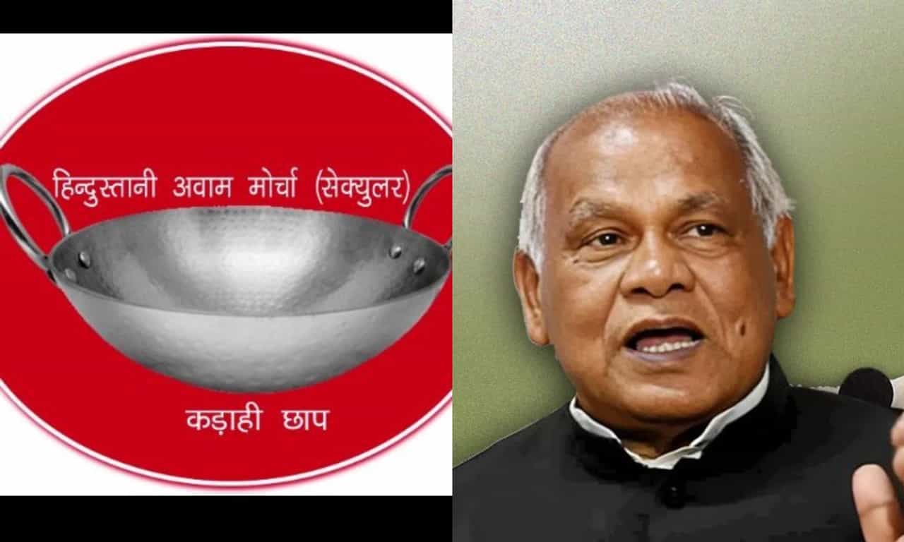 Hindustani Awam Morcha: കേരളം ലക്ഷ്യം വെച്ച് ഉത്തരേന്ത്യയില്‍ നിന്നൊരു പാര്‍ട്ടി! ഒപ്പം കൂടി ജെഎസ്എസ് താമരാക്ഷന്‍ വിഭാഗം