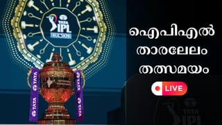 IPL 2026 Auction: ലേലപ്പട്ടികയില്‍ 19 പേരെ കൂടി ചേര്‍ത്ത് ബിസിസിഐ; ഇന്ത്യയുടെ സീനിയര്‍ ടീമംഗത്തിനും ആശ്വാസം