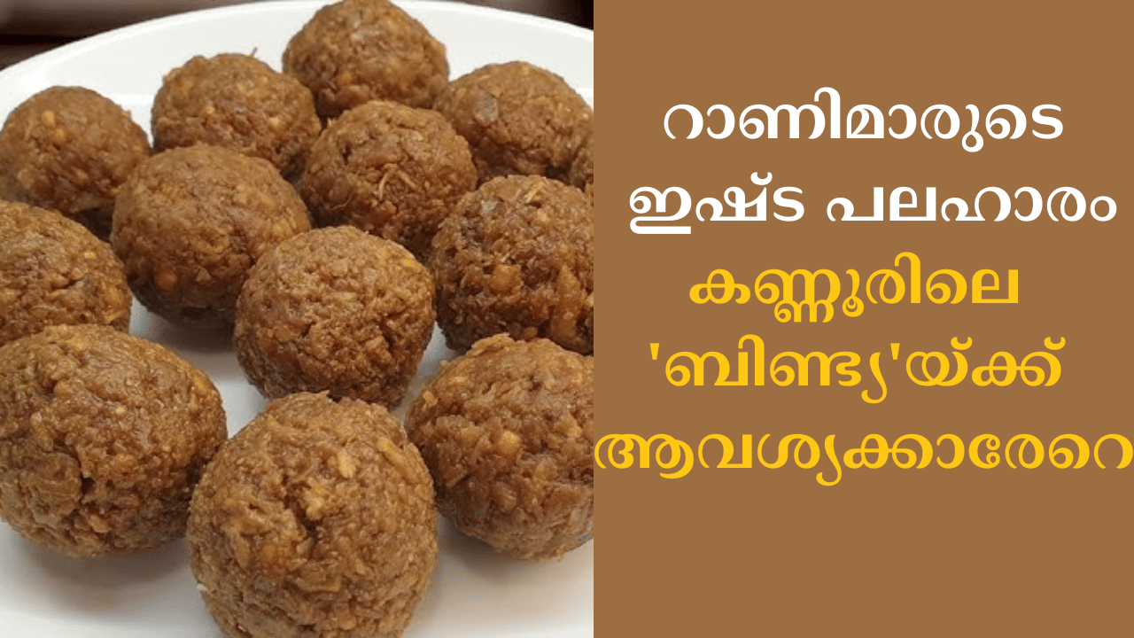 Kannur Special Snack