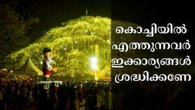 ടീമേ! പാപ്പാഞ്ഞിയെ കത്തിക്കാൻ കൊച്ചിക്ക് നേരത്തെ വിടണേ; കൂടെ...