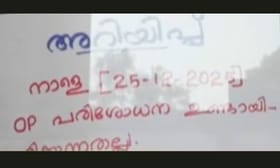 ജീവനക്കാര്‍ ആശുപത്രി പൂട്ടി ക്രിസ്മസ് അവധിക്കു പോയി; നീലേശ്വരം...