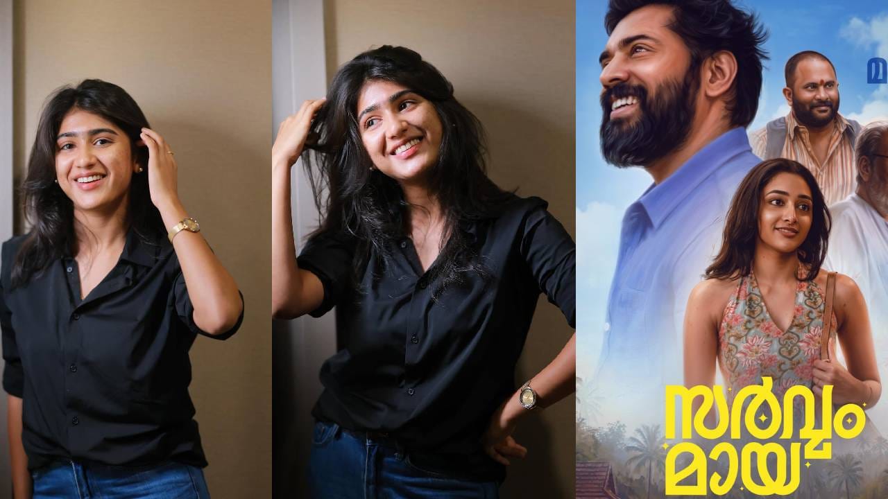 Nivin Pauly’s Sarvam Maya: സര്‍വ്വം മായയില്‍ നിവിനൊപ്പം കൈയ്യടി നേടിയ ആ നടി ആരാണെന്ന് അറിയാമോ? ആള് ചില്ലറക്കാരിയല്ല