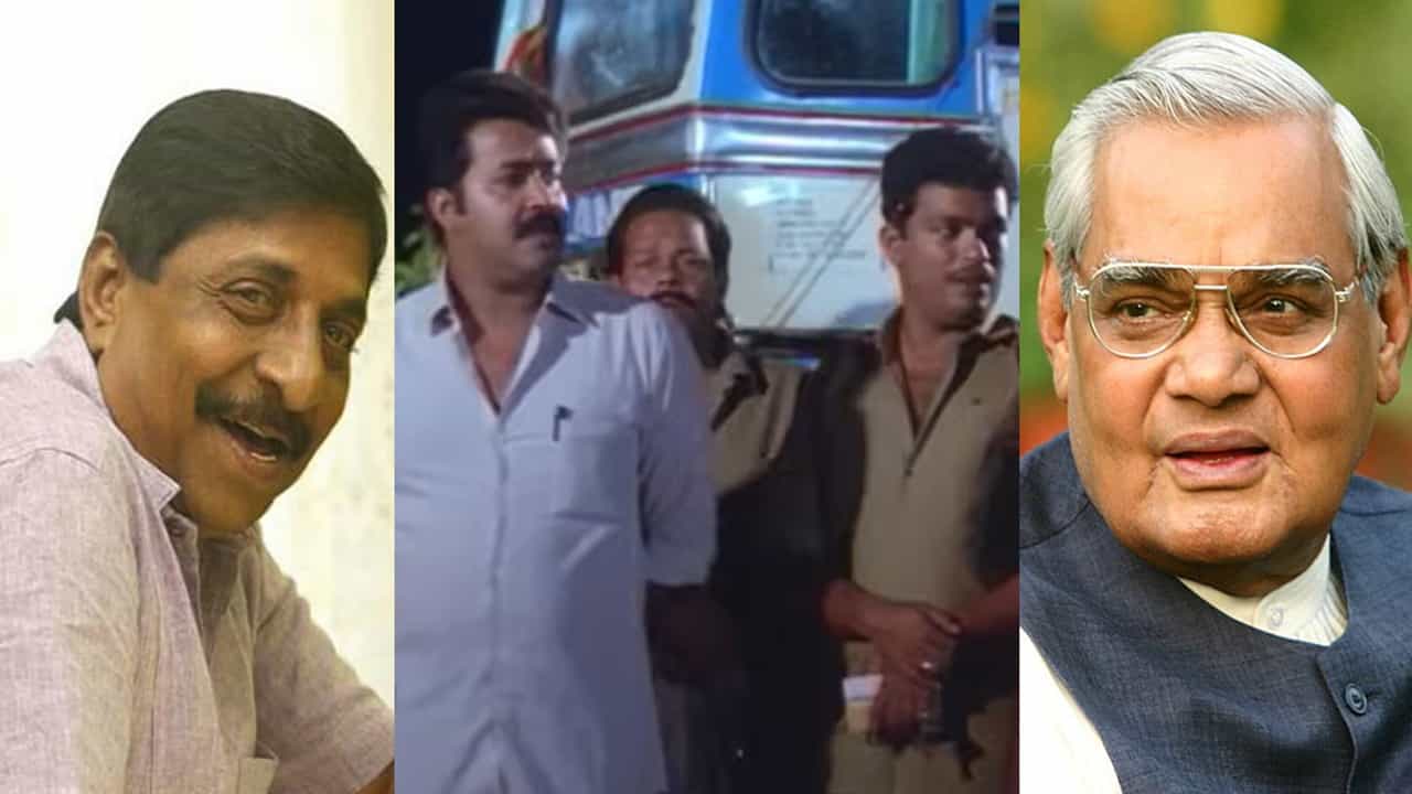 Remembering Sreenivasan: ജീവിതാനുഭവങ്ങള്‍ ചാലിച്ച് ശ്രീനിവാസന്‍ എഴുതിയ കഥ; വാജ്‌പേയിയെയും പിടിച്ചുലച്ചു ആ മലയാള സിനിമ