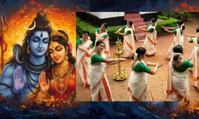 Thiruvathira 2026: തിരുവാതിര ദിനത്തിലെ തിരുവാതിരക്കളി എന്തിനെന്നോ..?കഥയുണ്ട് പിന്നിൽ Thiruvathira 2026: തിരുവാതിര ദിനത്തിലെ തിരുവാതിരക്കളി എന്തിനെന്നോ..?കഥയുണ്ട് പിന്നിൽ