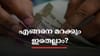 ജിഎസ്ടി, ലേബര്‍ കോഡ്‌, മിനിമം ബാലന്‍സ്...സംഭവബഹുലമായ 2025...