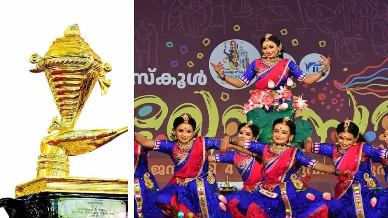 Kerala School Kalolsavam: ഇനി നാലു നാൾ കലയുടെ മാമാങ്കം, സംസ്ഥാന സ്കൂൾ കലോത്സവത്തിനു നാളെ തുടക്കമാകും