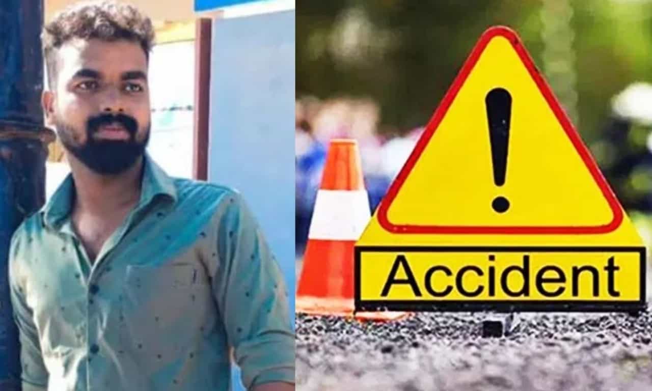 Thiruvananthapuram groom death: പിണങ്ങി നിന്ന വീട്ടുകാരെ അനുനയിപ്പിക്കാൻ അവസാന ശ്രമം! കല്യാണദിവസം പുലർച്ചെ വരൻ വാഹനാപകടത്തിൽ മരിച്ചു