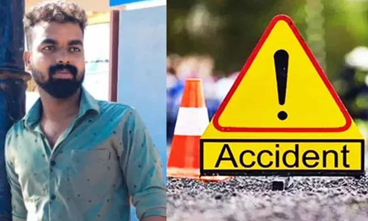 Thiruvananthapuram groom death: പിണങ്ങി നിന്ന വീട്ടുകാരെ അനുനയിപ്പിക്കാൻ അവസാന ശ്രമം! കല്യാണദിവസം പുലർച്ചെ വരൻ വാഹനാപകടത്തിൽ മരിച്ചു