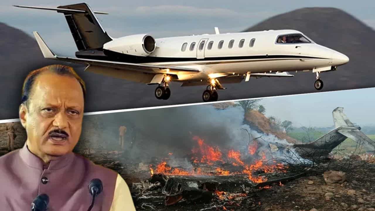 Ajit Pawar Plane Crash:  നാല് തവണയെങ്കിലും പൊട്ടിത്തെറി,അജിത് പവാറിൻ്റെ ദുരന്തം, അവസാന മിനിട്ടുകളിൽ സംഭവിച്ചത് ?