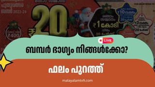 Christmas-New Year Bumper 2026 Result Live: ക്രിസ്മസ്-ന്യൂയര്‍ ബമ്പര്‍ ഫലമെത്തി; 20 കോടി നേടിയത് ഈ നമ്പർ