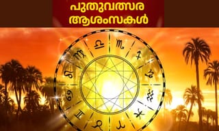 New Year 2026 Lucky Zodiac Signs: കൈനിറയെ സമ്പാദിക്കാനൊരുങ്ങുന്ന 5 രാശിക്കാർ; പുതുവർഷത്തിലെ ആദ്യദിനത്തിൽ ശിവഭ​ഗവാൻ അനു​ഗ്രഹം വർഷിക്കുന്നു